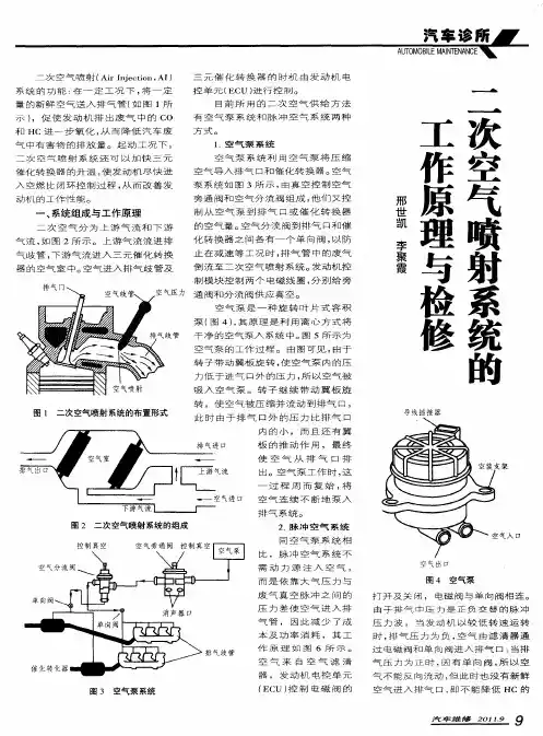 二次空气喷射系统的工作原理与检修