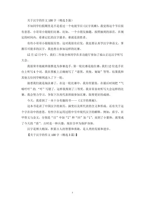 汉字的作文100字(最新)