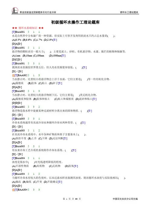 水处理初级工
