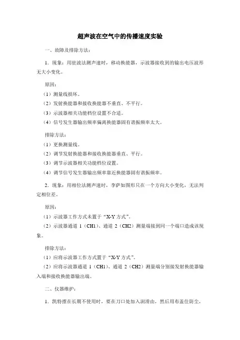 超声波在空气中的传播速度实验