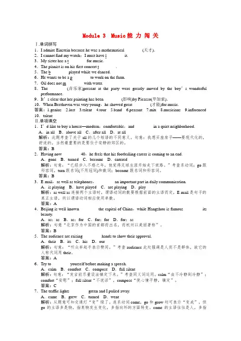 外研版高中英语必修二备课Module 3 Music提能训练 必修2 Module3附解析