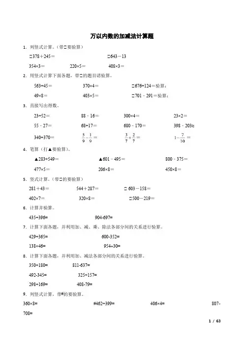 万以内数的加减法计算题