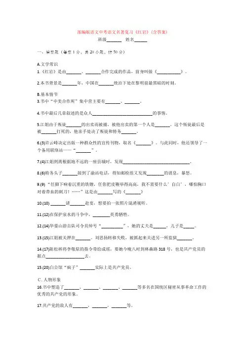 部编版语文中考语文名著复习《红岩》(含答案)
