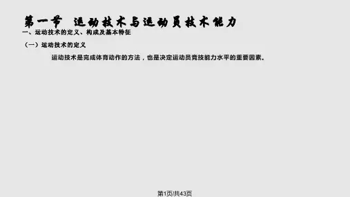 运动训练学理论体系PPT课件