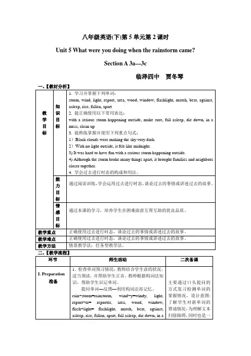 初中英语人教版八年级下册unit5 sectionA(3a-3c)