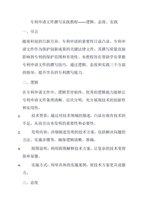 专利申请文件撰写实践教程——逻辑、态度、实践