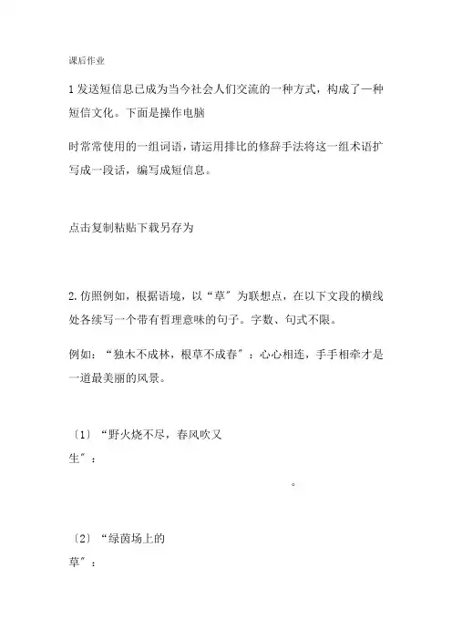 2022年整理教案 21：第六课 第一节 语不惊人死不休 --选词和炼句 郝丽霞