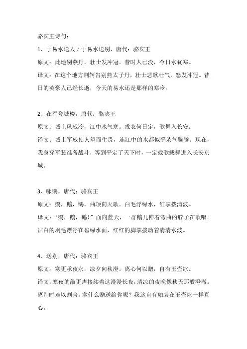 骆宾王诗句