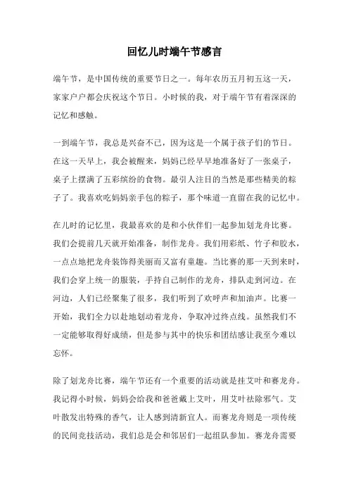 回忆儿时端午节感言