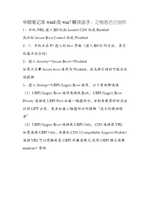 华硕笔记本win8改win7办法
