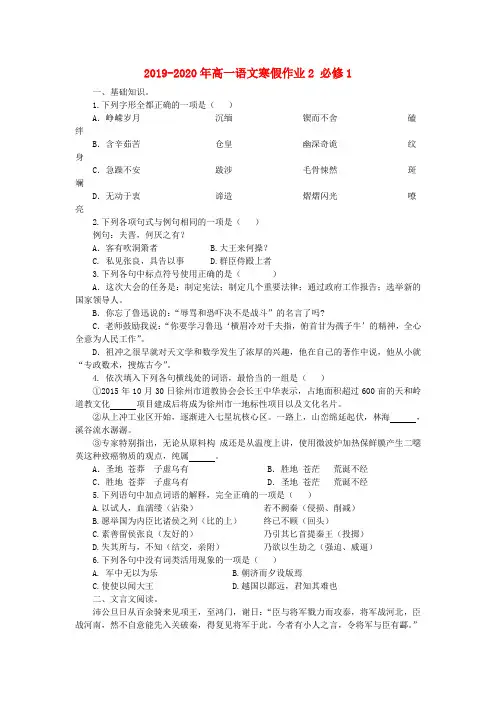 2019-2020年高一语文寒假作业2 必修1