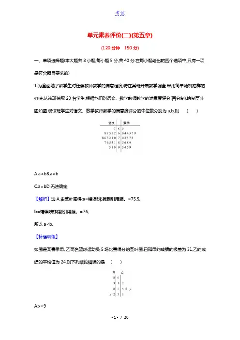 2020_2021学年新教材高中数学第五章统计与概率单元素养评价含解析新人教B版必修第二册