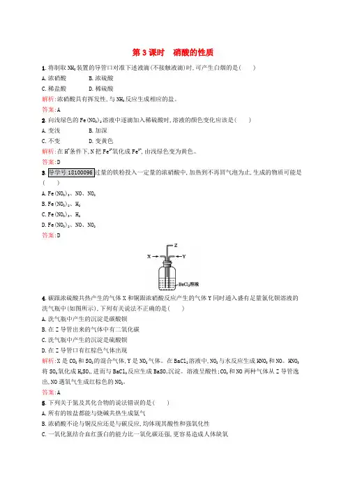 高中化学 专题4 硫、氮和可持续发展 第二单元 生产生活中的含氮化合物(第3课时)硝酸的性质课时作业