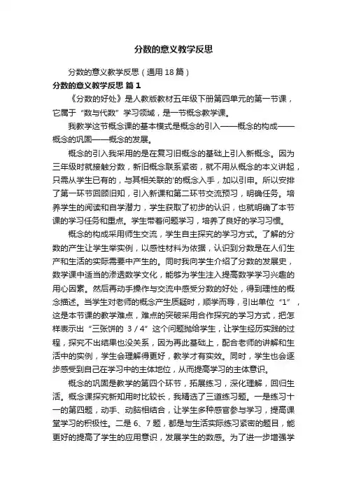 分数的意义教学反思