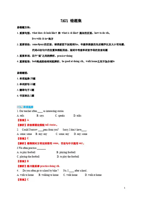 专题01 牛津译林版初中英语单元错题集—7AU1 