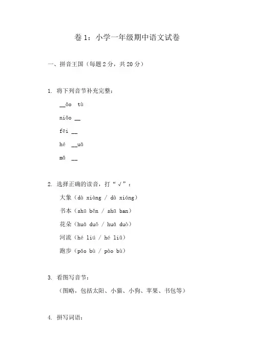 一年级下册语文期中测评精选试卷(共10篇)