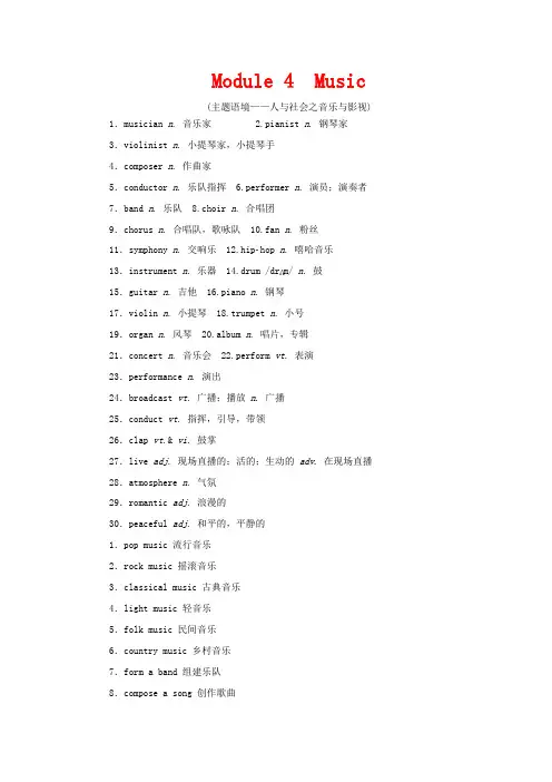 高考英语一轮总复习 Module 4 Music 外研版外研版高三英语教案