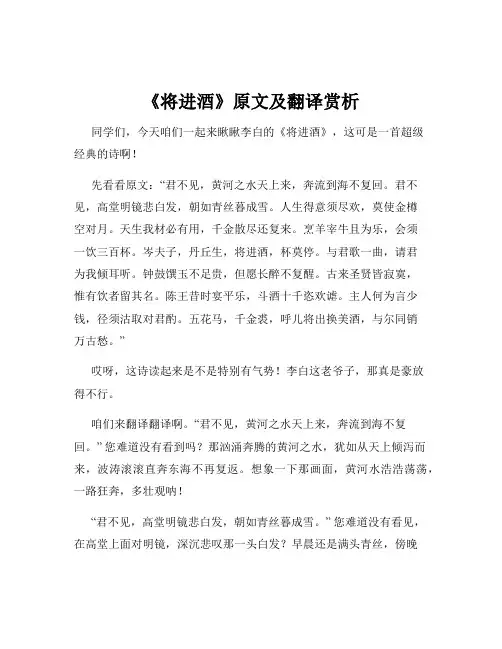 《将进酒》原文及翻译赏析