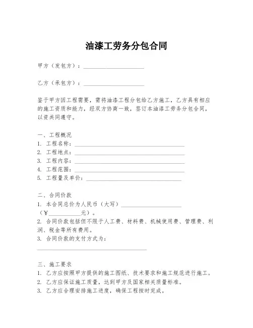 油漆工劳务分包合同