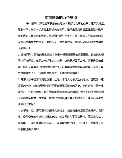 南京旅游的五个景点