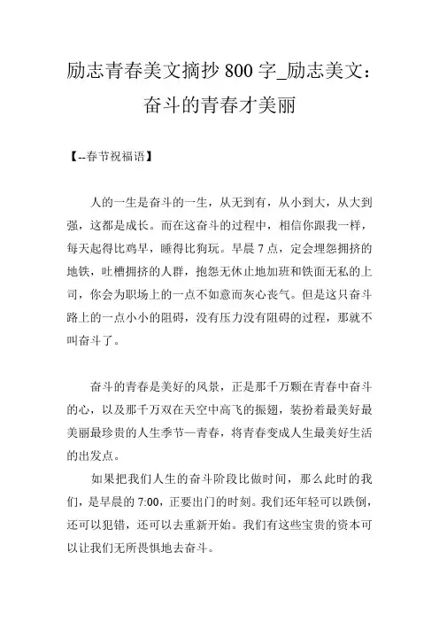励志青春美文摘抄800字_励志美文：奋斗的青春才美丽