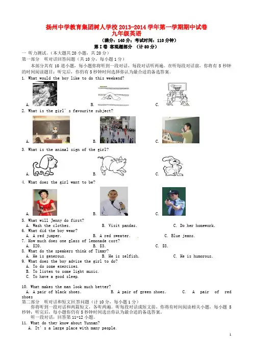 江苏省扬州中学教育集团树人学校九年级英语上学期期中试题 牛津版