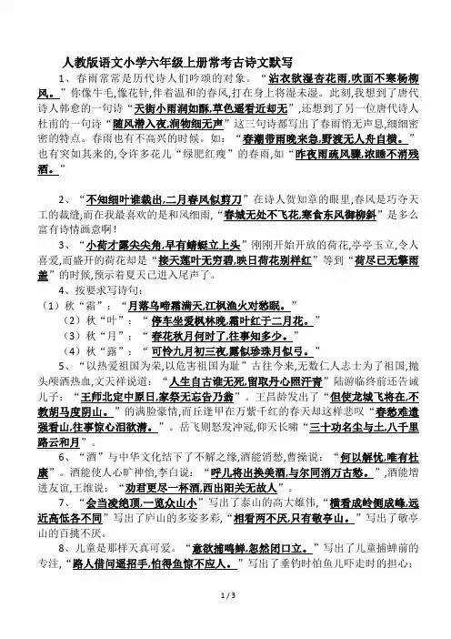 人教版语文小学六年级上册常考古诗文默写