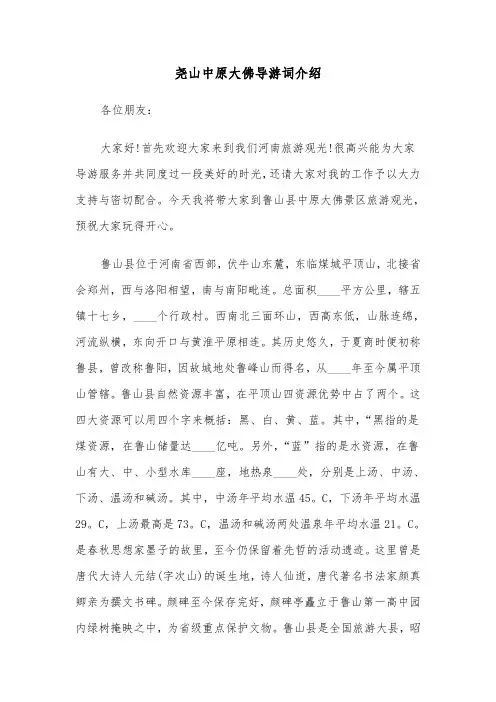 尧山中原大佛导游词介绍（2篇）