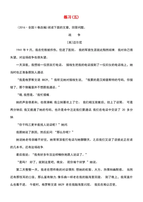 江苏省高三语文招生考试第三部分现代文阅读(一)文学类文本练习(五)