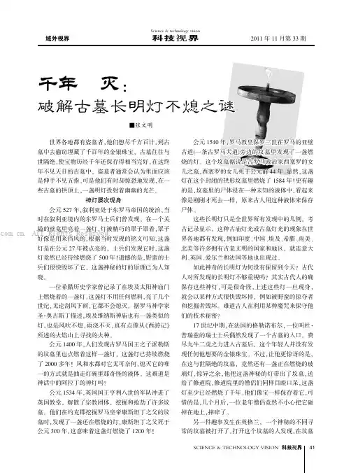 千年不灭：破解古墓长明灯不熄之谜    