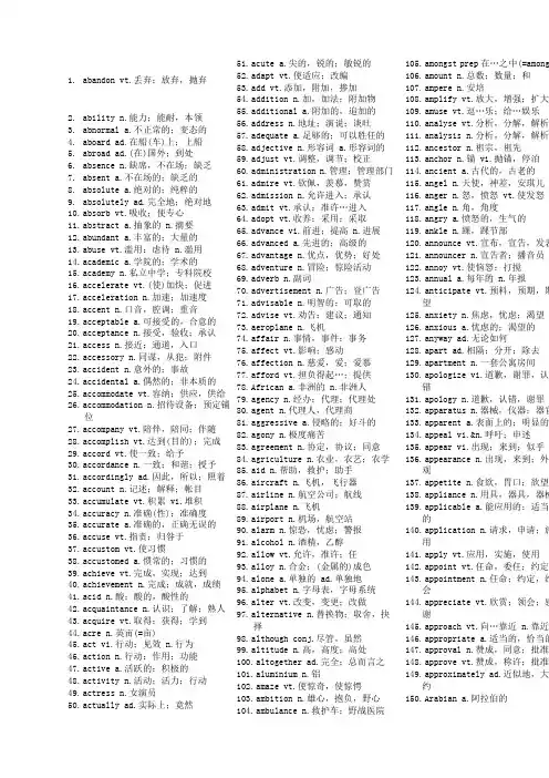 最新 最全 大学英语四级词汇表 完美打印版