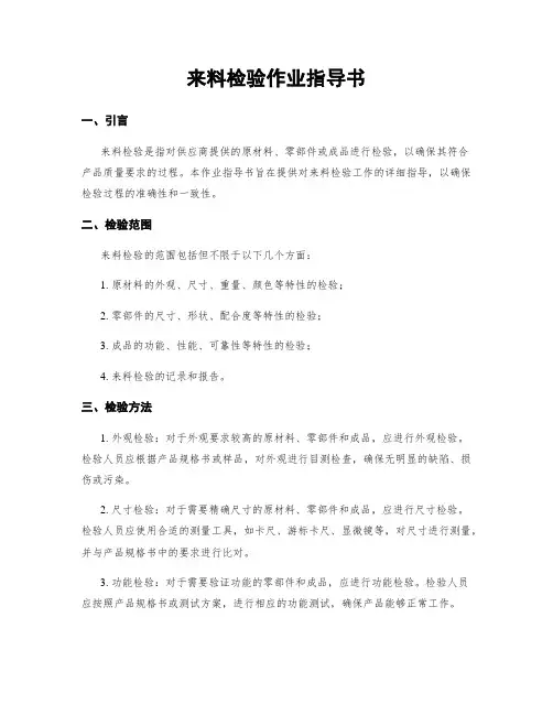 来料检验作业指导书
