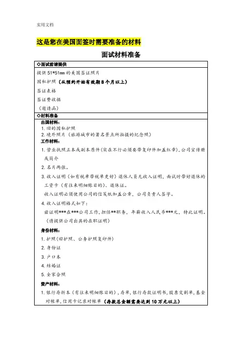 DS160美国签证资料收集表