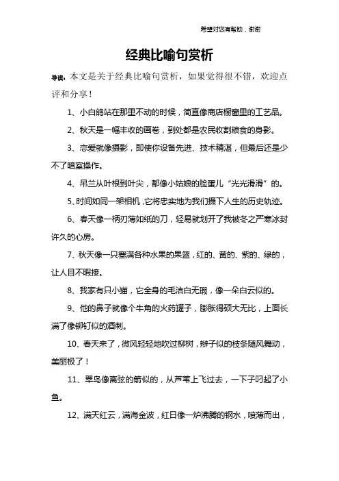 经典比喻句赏析