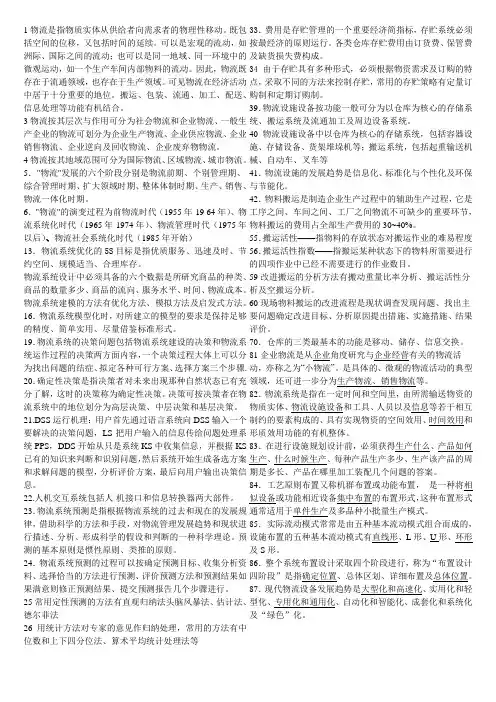 物流设施与规划知识点