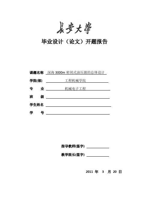 长安大学-开题报告-模板