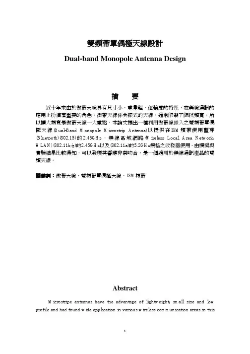 双频微带天线设计