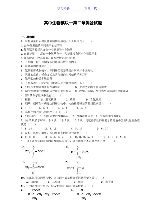 高中生物第二章试题及答案 