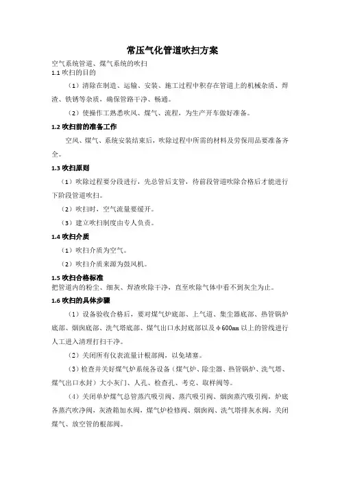 厂家管道吹扫方案(参考)