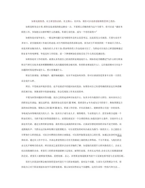 大学生职业规划书模板-职业规划怎么回答-精华版