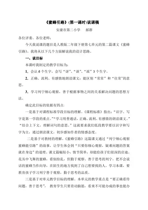 蜜蜂引路说课稿.doc1