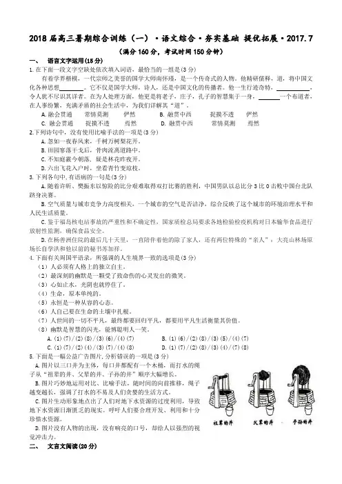 2018届江苏暑期模拟高三模拟试题一