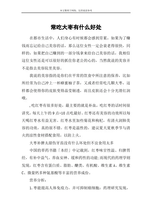 常吃大枣有什么好处