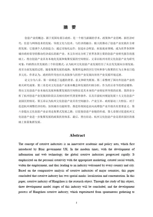 论文：杭州文化创意产业现状分析与发展对策研究