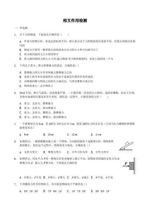 2018-2019学年高一物理必修一：第三章相互作用单元检测卷