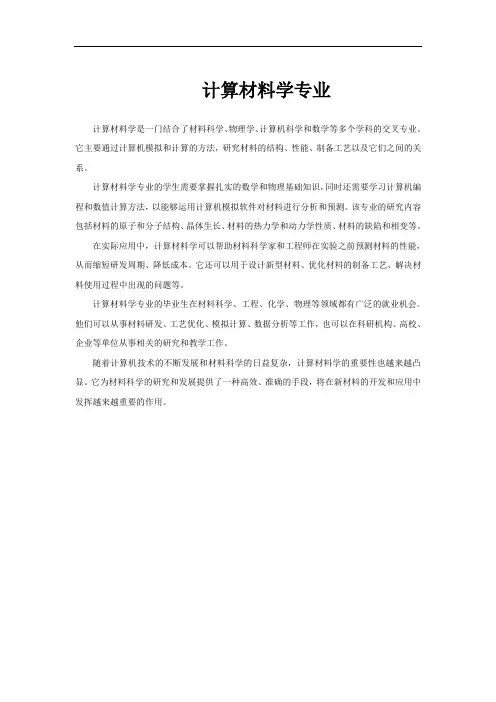 计算材料学专业