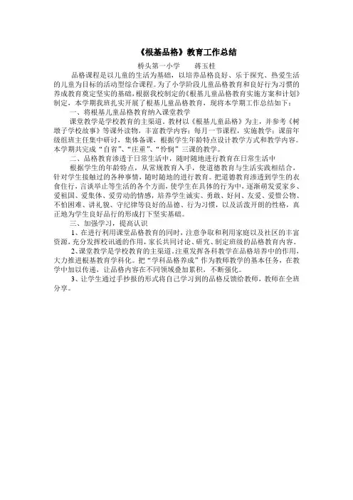 根基品格