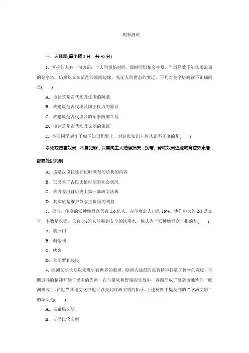 人教版九年级历史上册期末测试卷