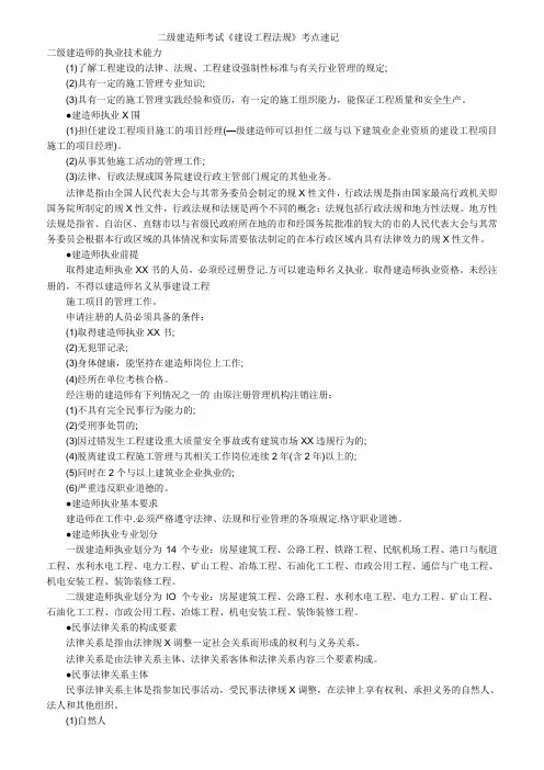 二级建造师考试法规速记
