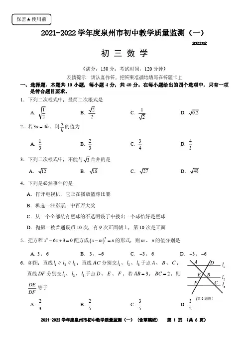 2021-2022学年度福建省泉州市初中教学质量监测(一)初三数学试题含参考答案